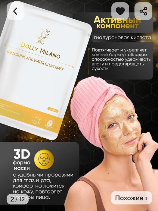 Маски для лица premium класса от бренда DOLLY MILANO.