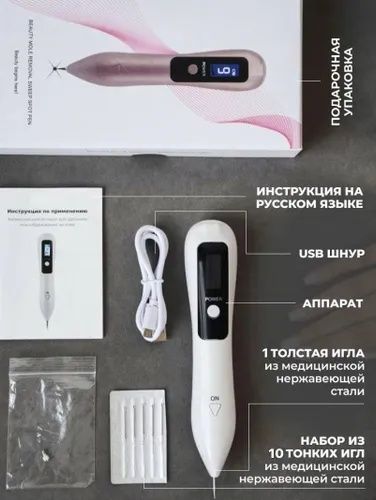 Косметический аппарат для удаления папиллом и бородавок. Коагулятор