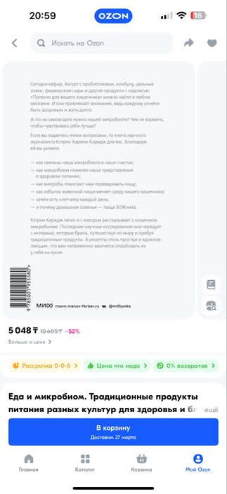 Книга о питании