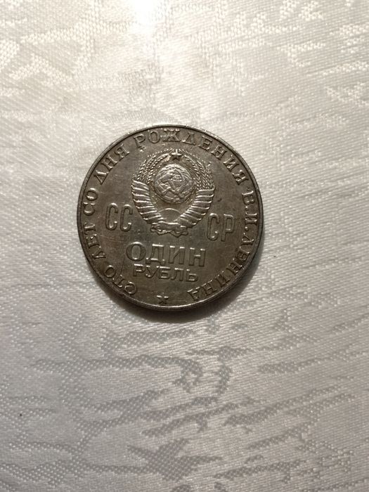 СССР    Ленин.1рубль