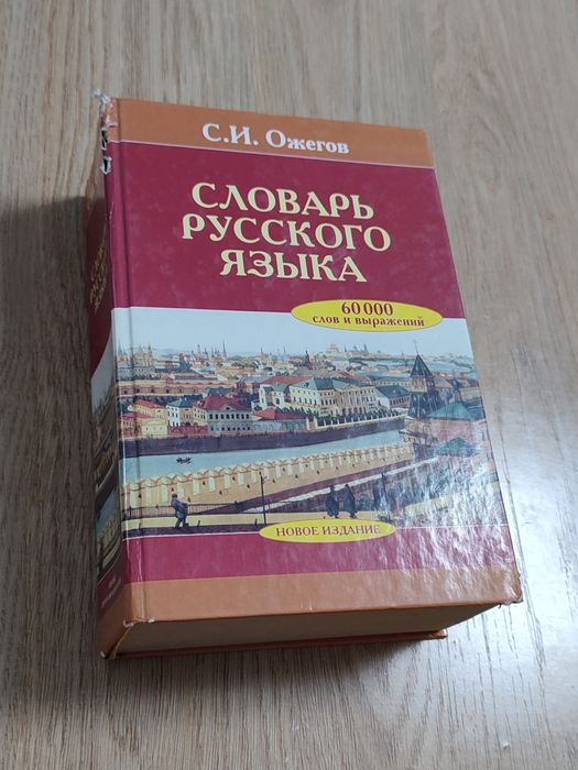 Книги, словари и другое