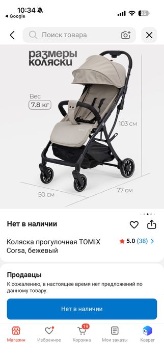 Прогулочная коляска