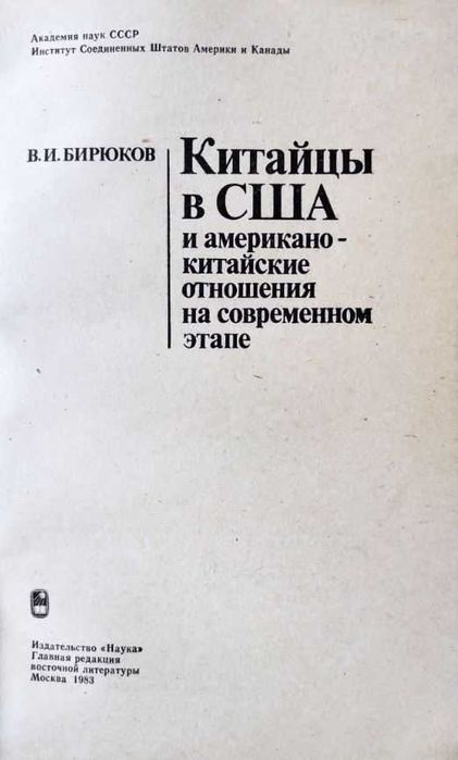Китай и китайцы + Подборка книг_01