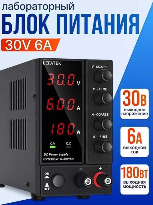 Блок питания лабораторный 30V 6А.