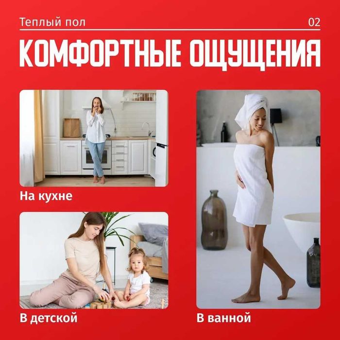 Электрический теплый пол со склада