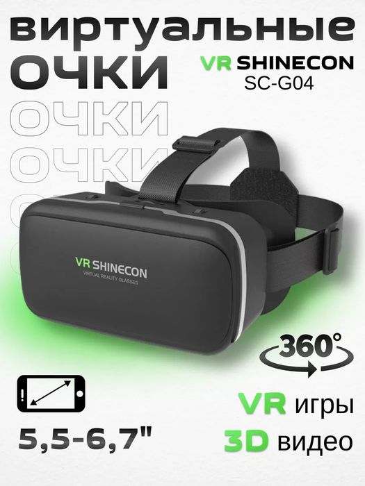 Очки Виртуальный реальности VR OCHKI VR BOX SHINECON Новый
