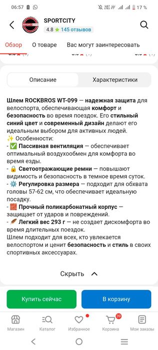 Продам велосипедный шлем