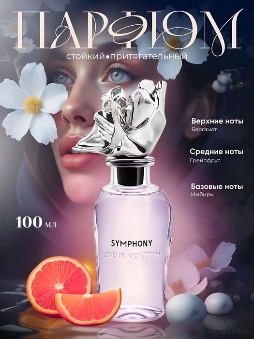 Срочно продам новый женская духи Louis Vuitton Syphony