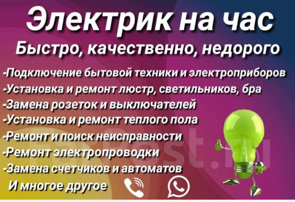 Вызов элетрика.Все работы по электрике.Мелкие работы по сантехнике.