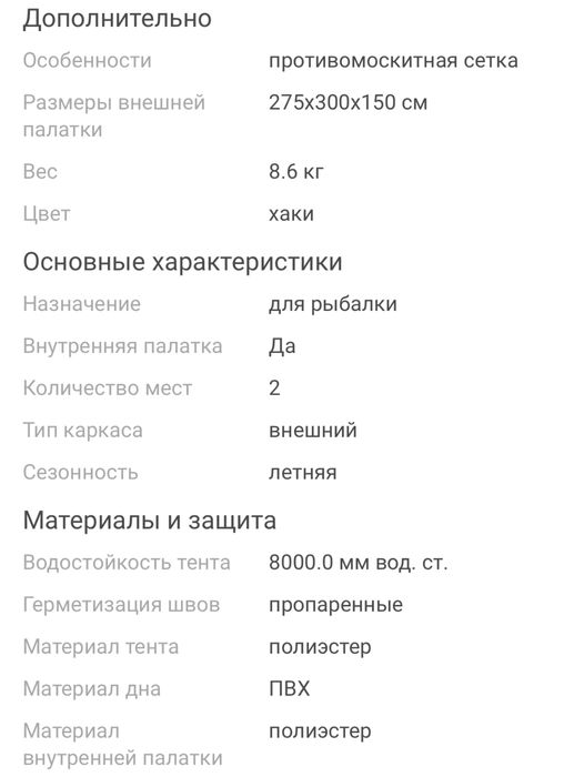 Палатка FOX EOS 2 Man