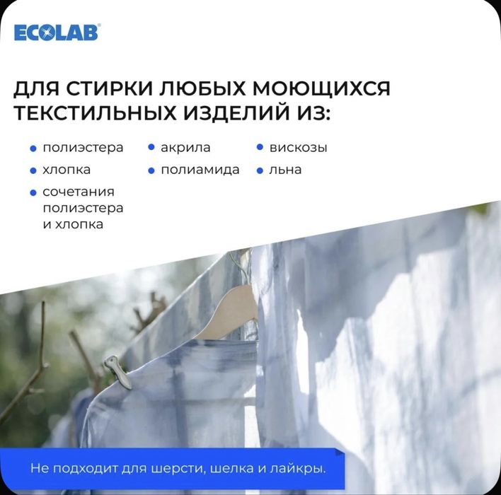 Ecolab Ecobrite Blue Soft кондиционер для белья