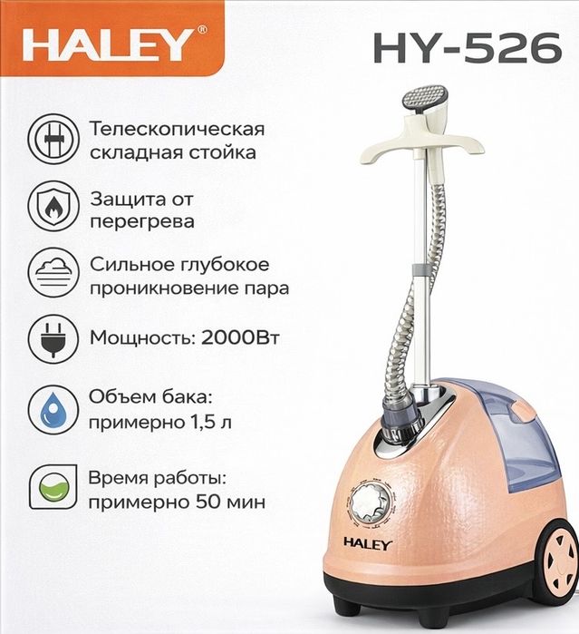 Паровой утюг Haley
