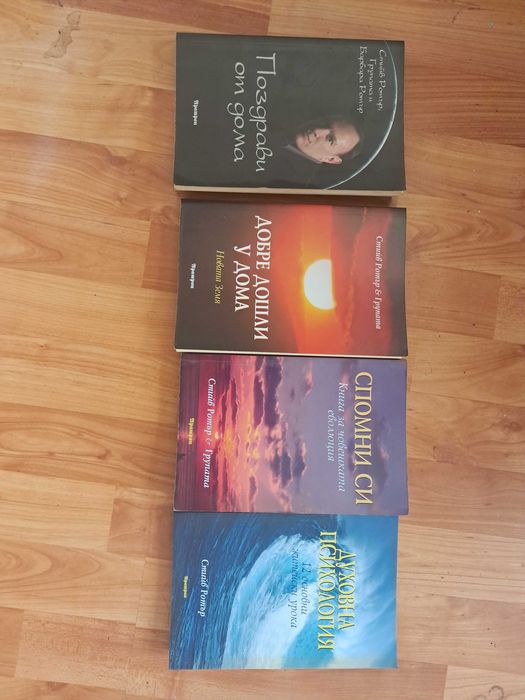 Стийв Ротър. 4 книги