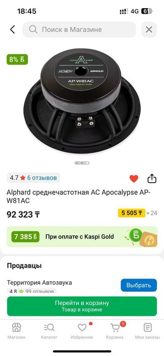 Автозвук для авто