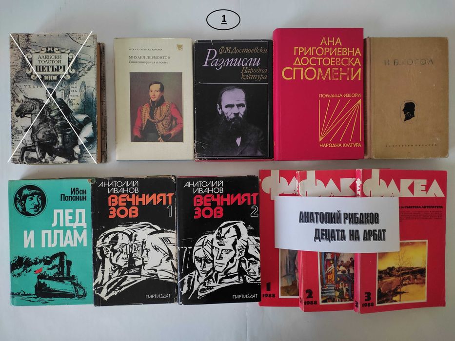 Книги - руски автори /има и на руски език/