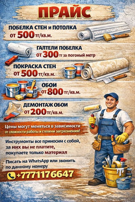 Побелка по старой цене