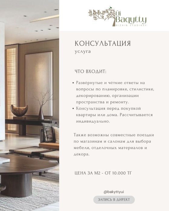 Услуга дизайнера интерьера