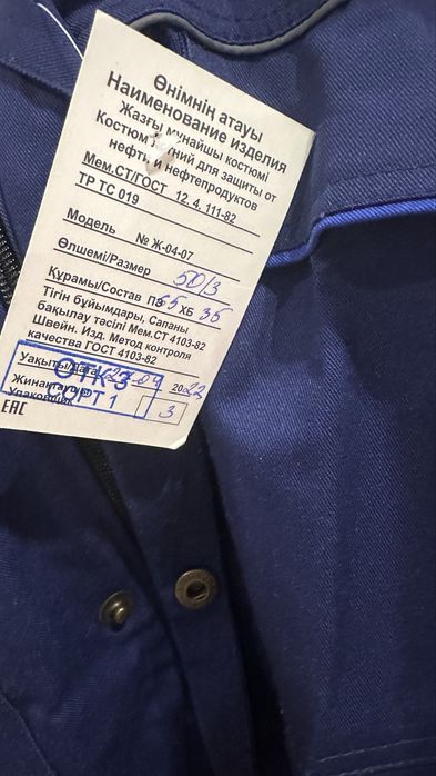 Мужская спецодежда