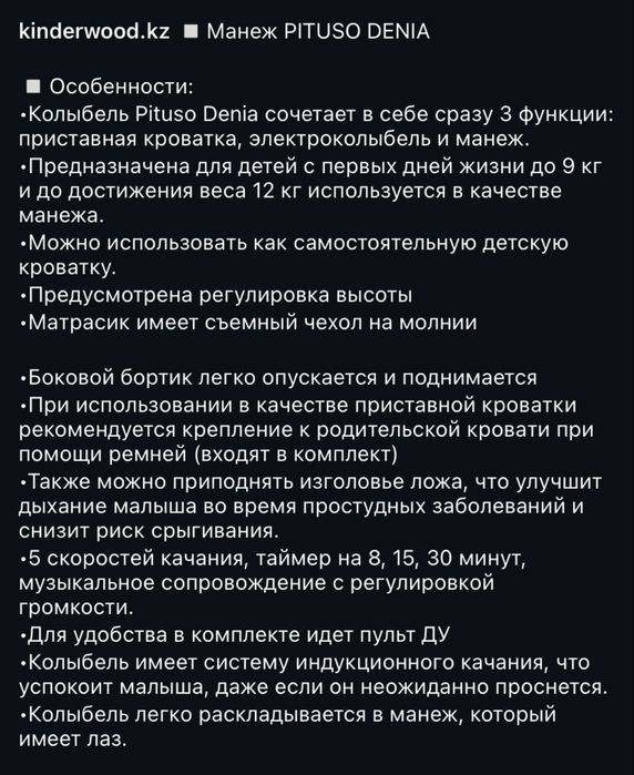 Колыбель электроная