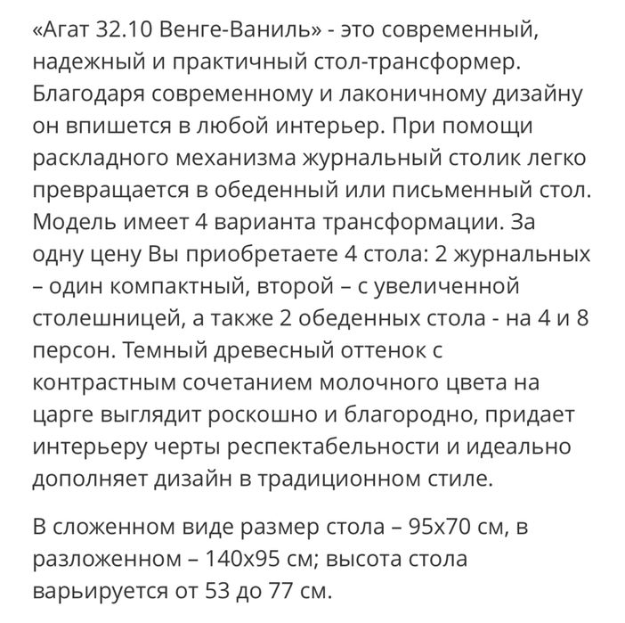 Продам стол-трансформер