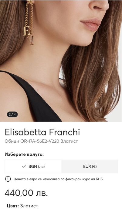Elisabetta Franchi Оригинални Обеци, купени за 440лв,продават се 199лв