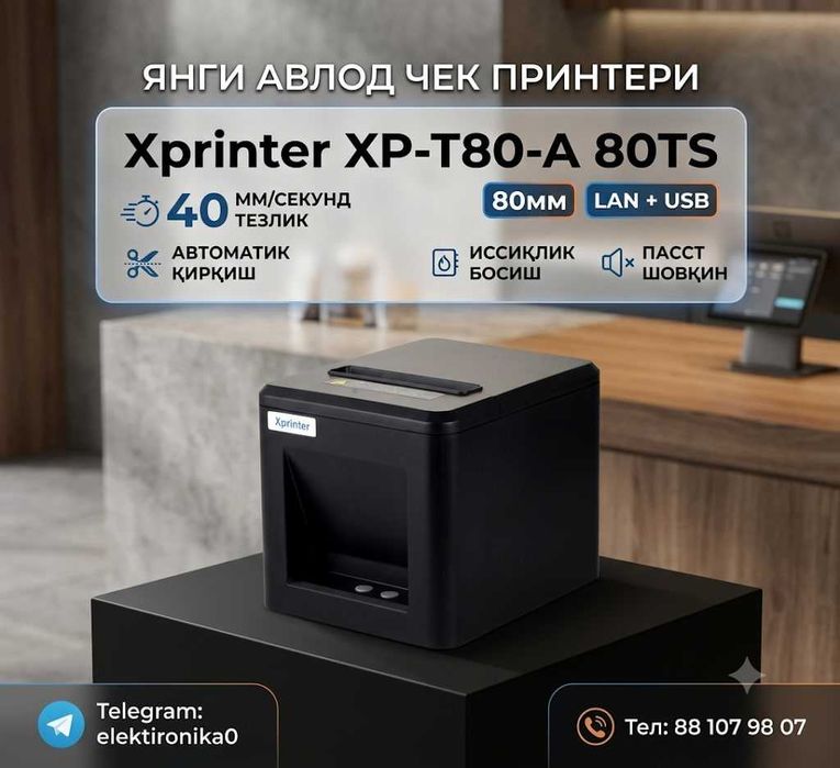 Чек принтер 80мм  Xprinter xp-t80-a, 80ts Lan+USB port