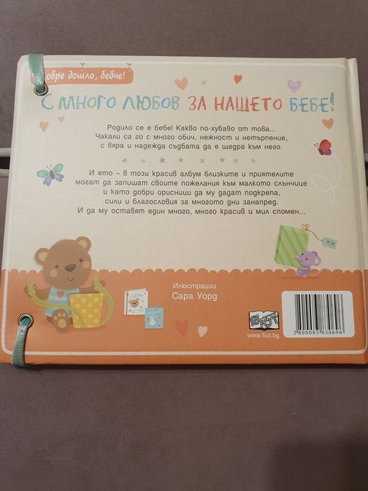 Албум за бебе нов