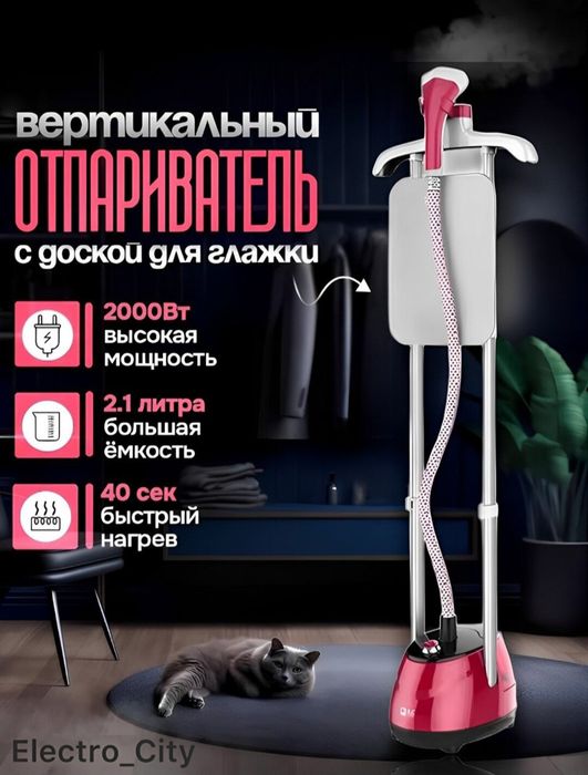 Вертикальный отпариватель ARSHIA 9025 parnoy dazmol паровой утюг