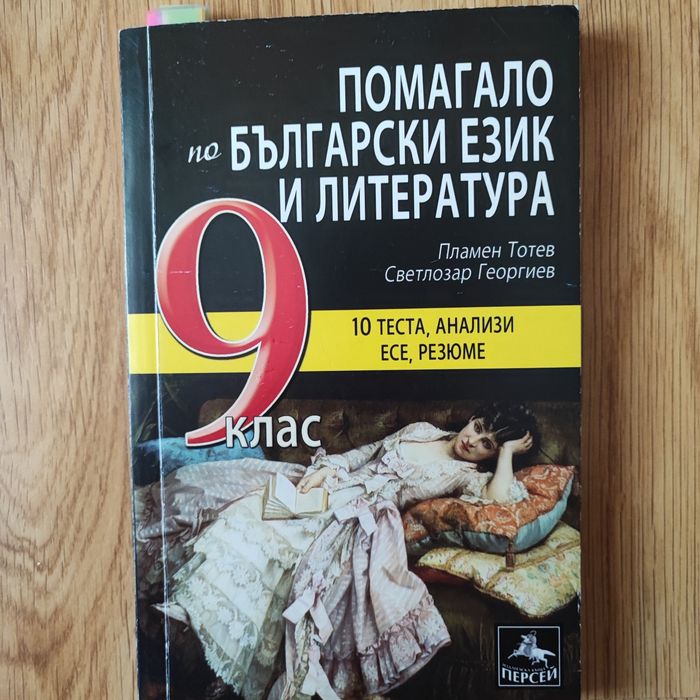 Помагала за училище и университет