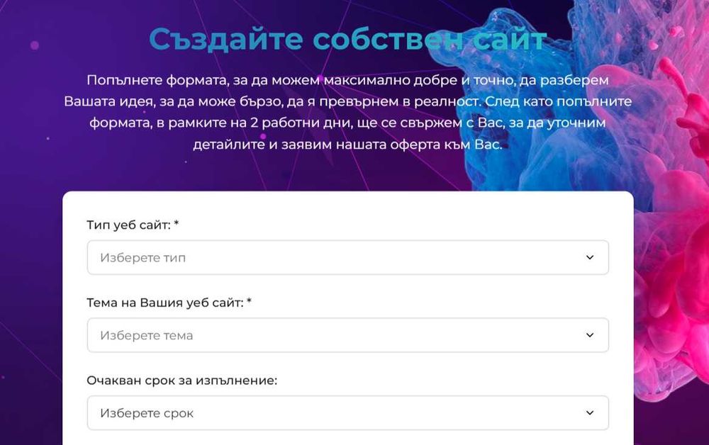 Изработка на уебсайт