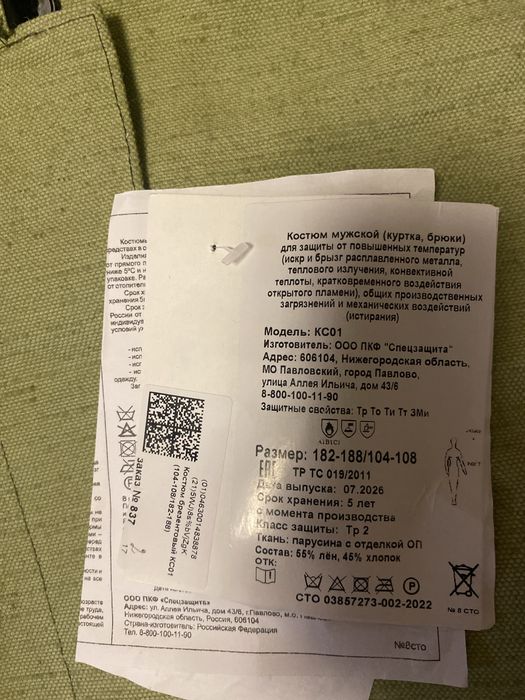 Продам новую сварачную робу