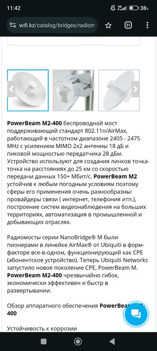 Wifi мост на 25 км