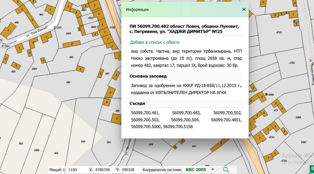 Къща с 2658 кв.м. парцел в с. Петревене