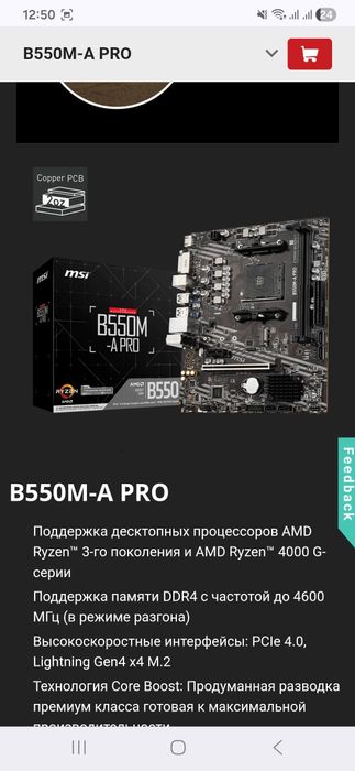 Продам материнскую плату b550