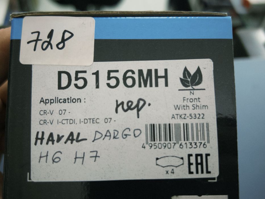 Колодки Honda Cr-v,Haval Dargo,H6,H7