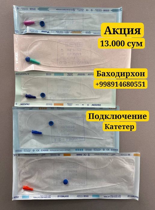 Подключичный катетер оптом нархда