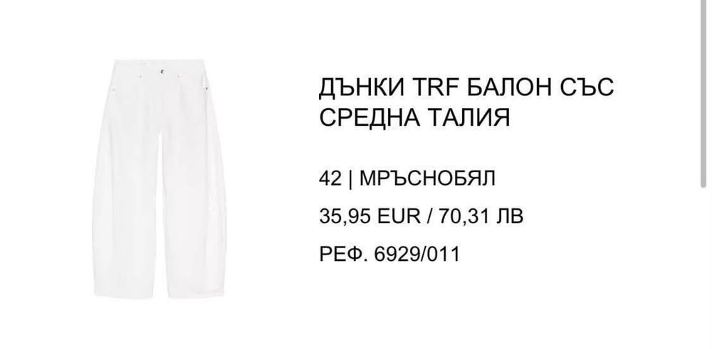 Дамски дънки на Zara