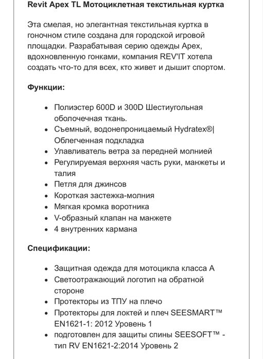 Мото куртка Revit новая