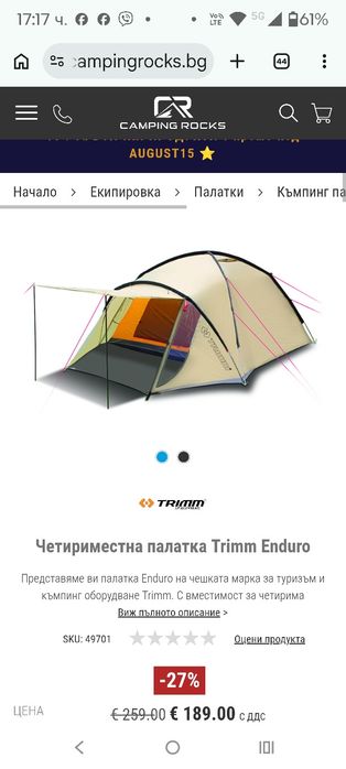 Палатка Trimm Enduro