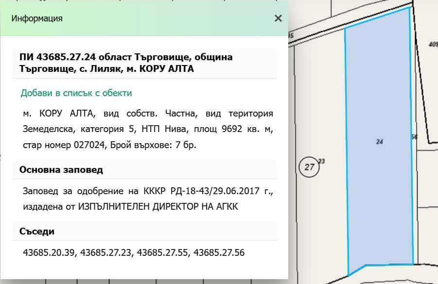 Продава се Земеделски имот в с. Лиляк, Област Търговище -  кв.м за 2 €/дка - Снимка #1