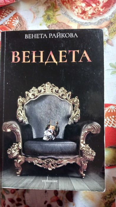 Книги - увлекателни романи