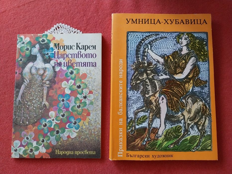 Детски книжки - 2 бр. - 5 лв. Чисто нови