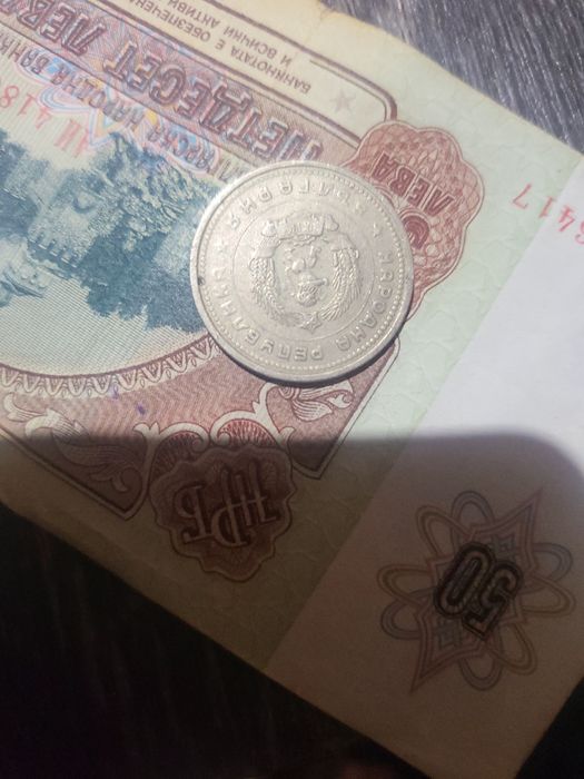 Лот Монети и Банкноти