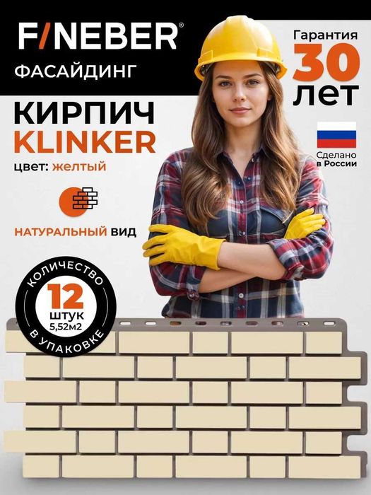 Фасадная панель Кирпич клинкер желтый