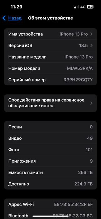 Айфон 13 про 256 84 емкость