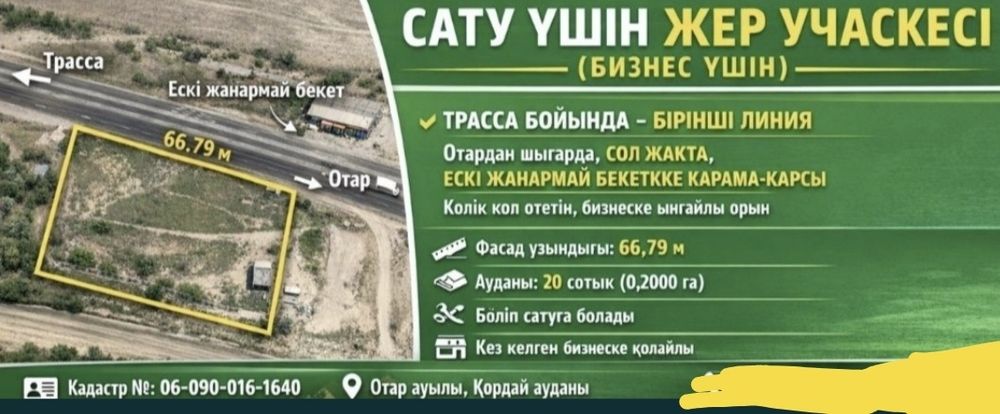 Участок 20 соток под бизнес
