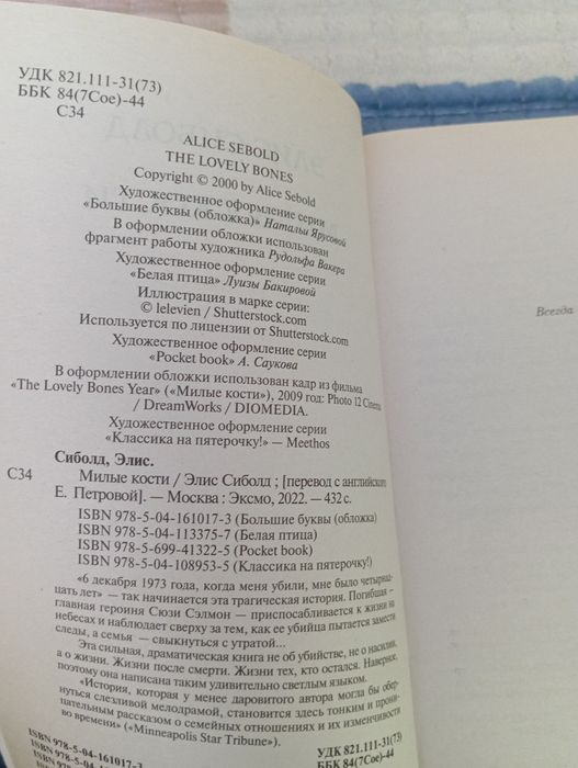 Книга Милые кости