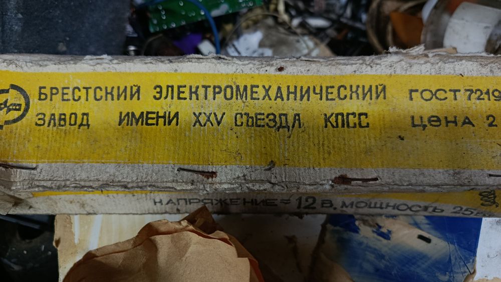 Паяльник СССР 12 в