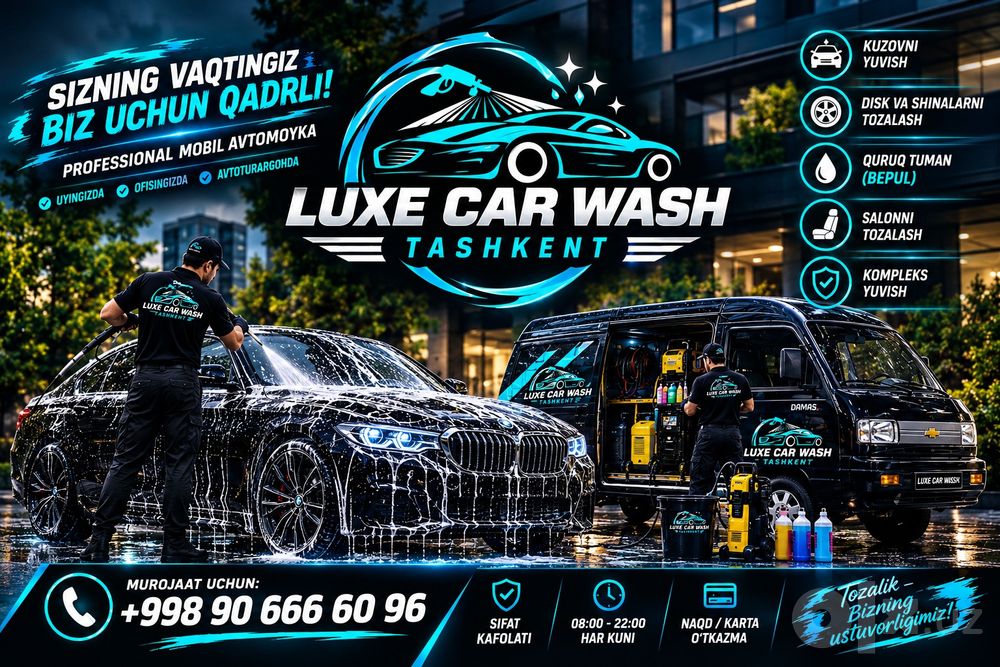 Выездная автомойка