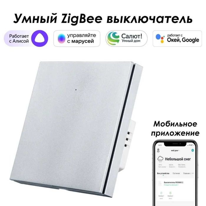 Умный Zigbee выключатель ROXIMO серый, SZBTN01